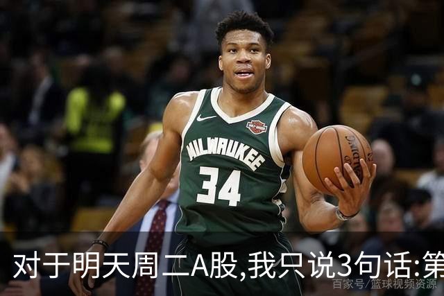 对于明天周二A股,我只说3句话:第一,3764点很可能还会再次出现?