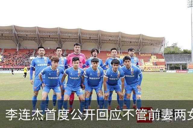 李连杰首度公开回应不管前妻两女儿：她们曾被送回北京由奶奶带大，但利智给前妻女儿买房留钱到100岁