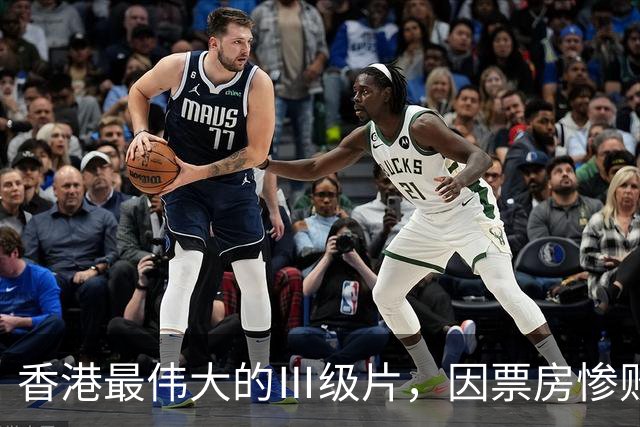 香港最伟大的Ⅲ级片，因票房惨败被埋没，33年后终于高清修复
