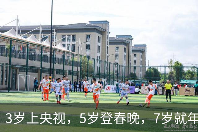 3岁上央视，5岁登春晚，7岁就年薪百万，如今越长大越像普通人